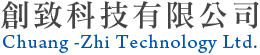 創致科技有限公司